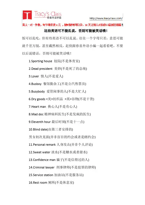 这些英语可不能乱说,否则可能被笑话哦!