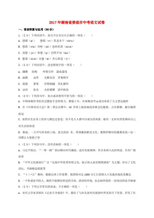 湖南省娄底市2017年中考语文真题试题(含答案)