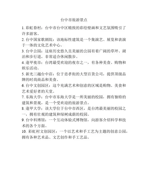 台中市旅游景点