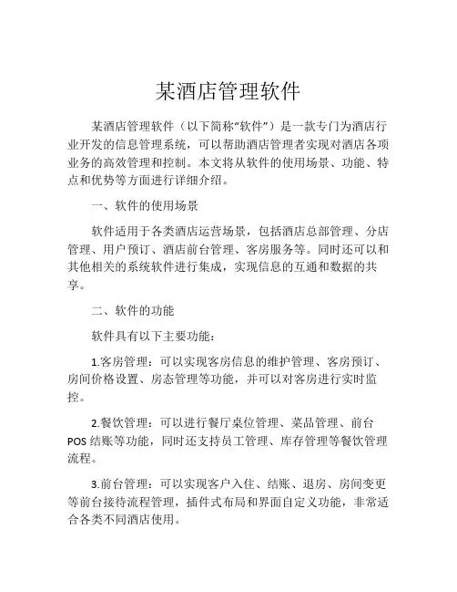 某酒店管理软件