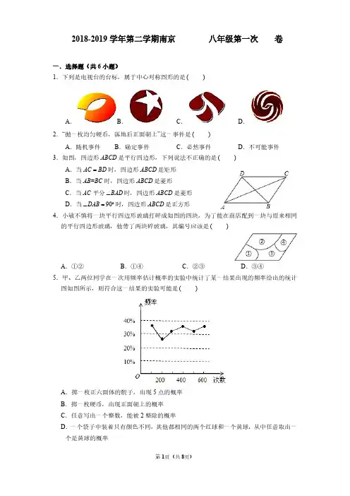 2018-2019学年南京树人学校八年级下苏科版第一次月考数学试卷(无答案)