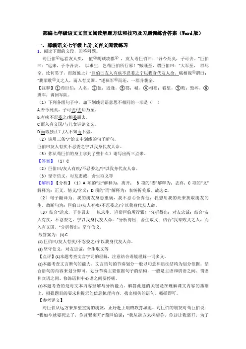 部编七年级语文文言文阅读解题方法和技巧及习题训练含答案(Word版)