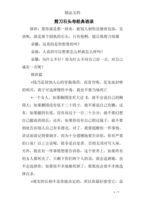 剪刀石头布经典语录