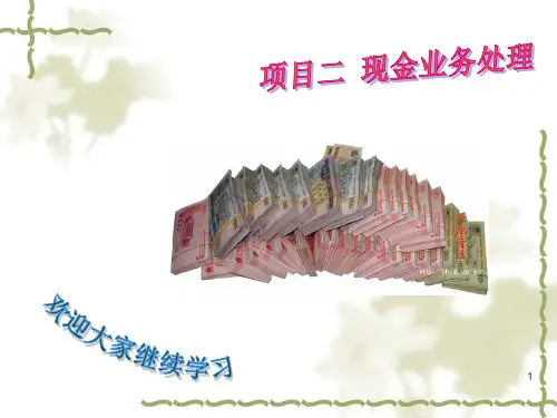 现金收入业务