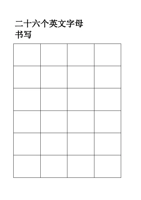 英文字母手写体描红书写字帖有笔顺也可仿写 3
