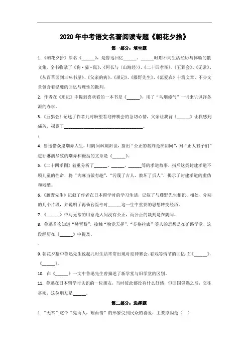 2020年中考语文名著阅读专题《朝花夕拾》(含答案)