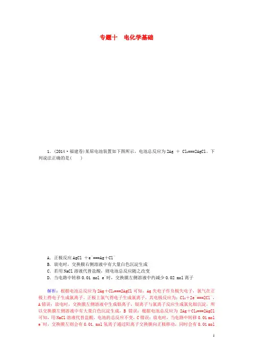高考化学二轮复习 专题十 电化学基础专题巩固训练(1)