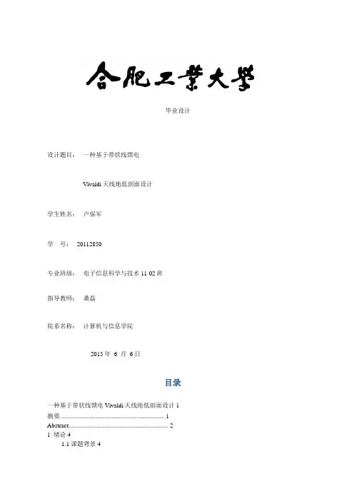 一种基于带状线馈电Vivaldi天线的低剖面设计