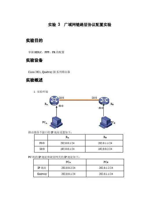 实验报告 3 思科 华为广域网协议配置实验