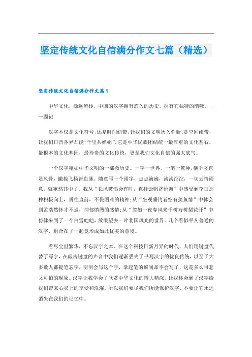 坚定传统文化自信满分作文七篇(精选)