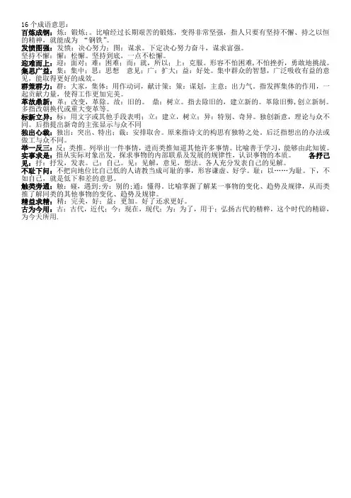 六年级人教版语文下册第五单元日积月累成语解释