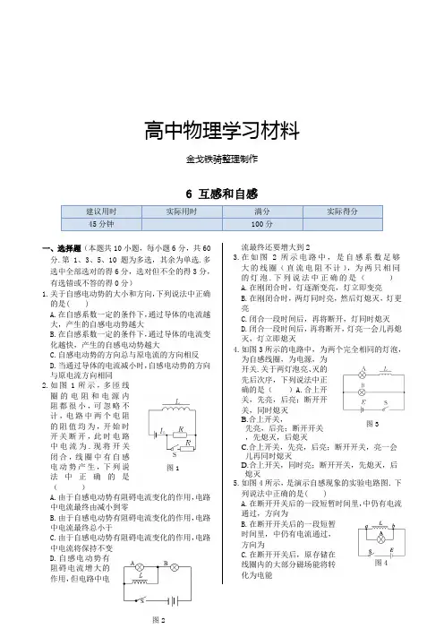 人教版高中物理选修3-2第四章6互感和自感同步练测