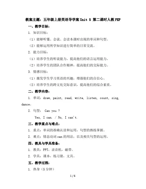 五年级上册英语导学案-Unit5第二课时-人教PEP