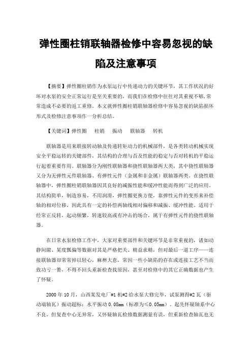 弹性圈柱销联轴器检修中容易忽视的缺陷及注意事项