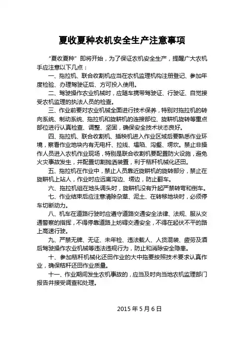 夏收夏种农机安全生产注意事项