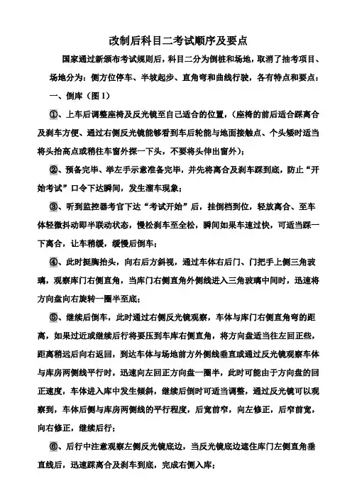 最新驾驶员科目二考试顺序及要点