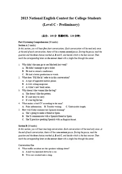 2013年全国大学生英语竞赛C类真题及答案
