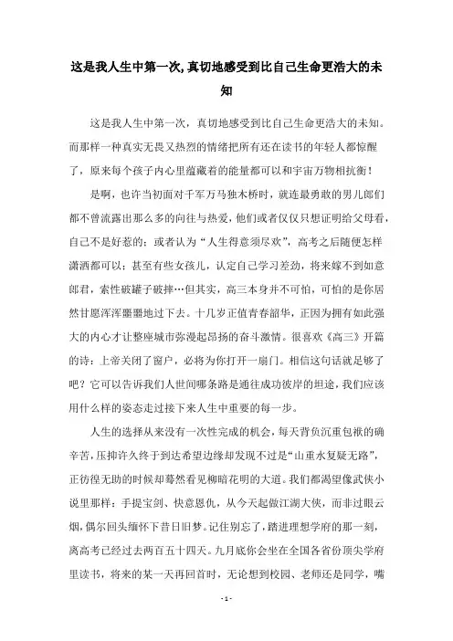这是我人生中第一次,真切地感受到比自己生命更浩大的未知