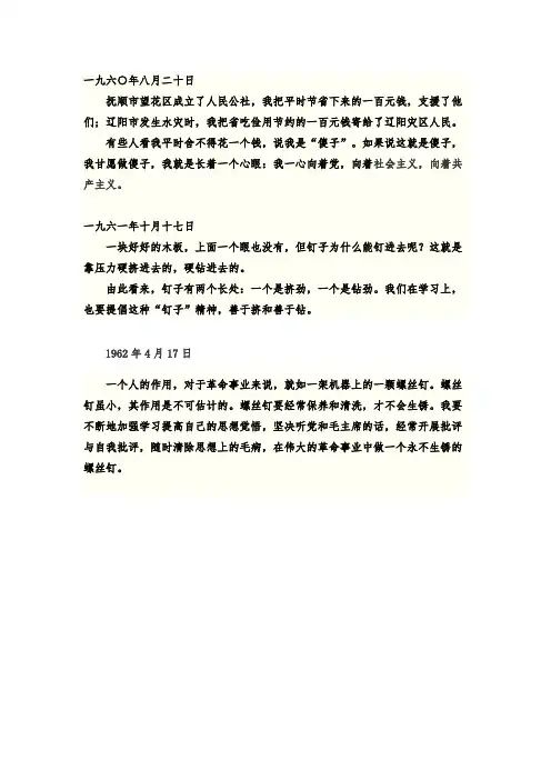 雷锋日记 雷锋的傻子精神 螺丝钉精神 钉子精神