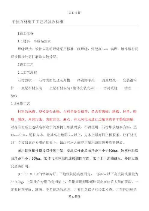 干挂石材施工工艺及验收标准