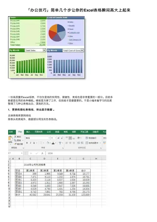 「办公技巧」简单几个步让你的Excel表格瞬间高大上起来
