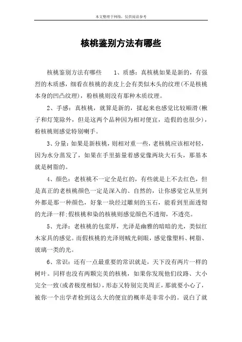核桃鉴别方法有哪些