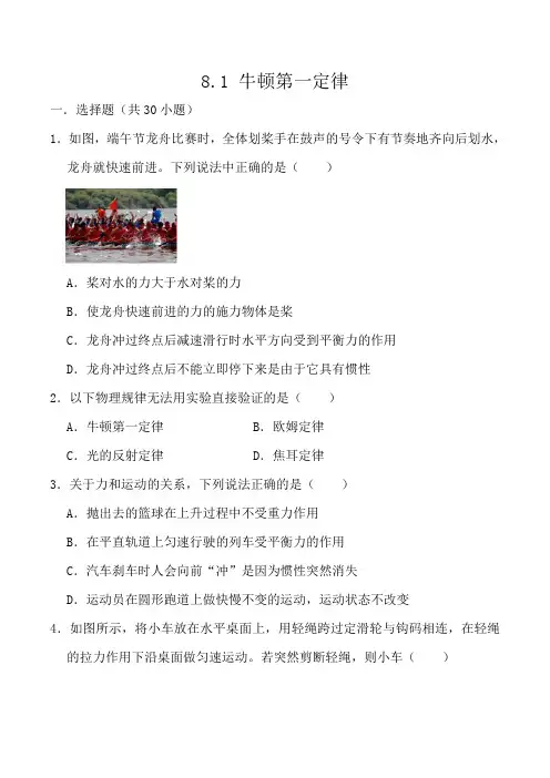 人教版八年级物理八年级下学期《8.1 牛顿第一定律》 同步练习  含答案