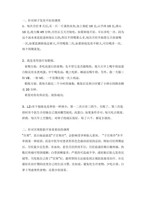 准备怀孕食谱(最全面)