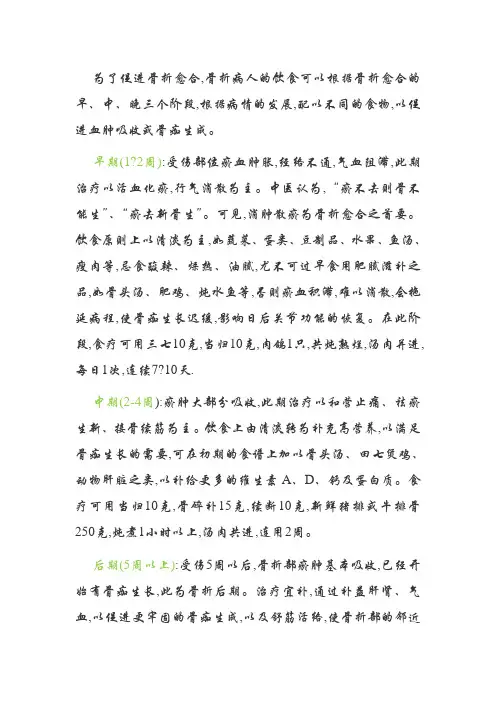 骨折的三个恢复阶段