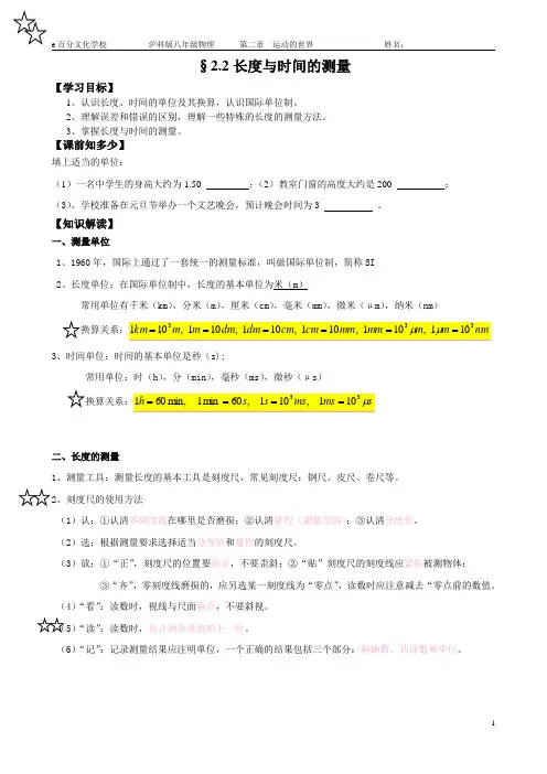 §2.2长度与时间的测量 (教)