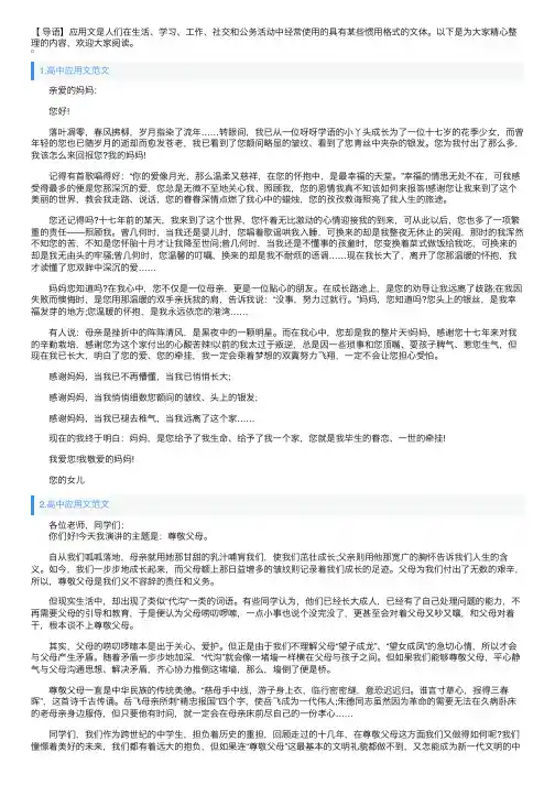 高中应用文范文大全（5篇）