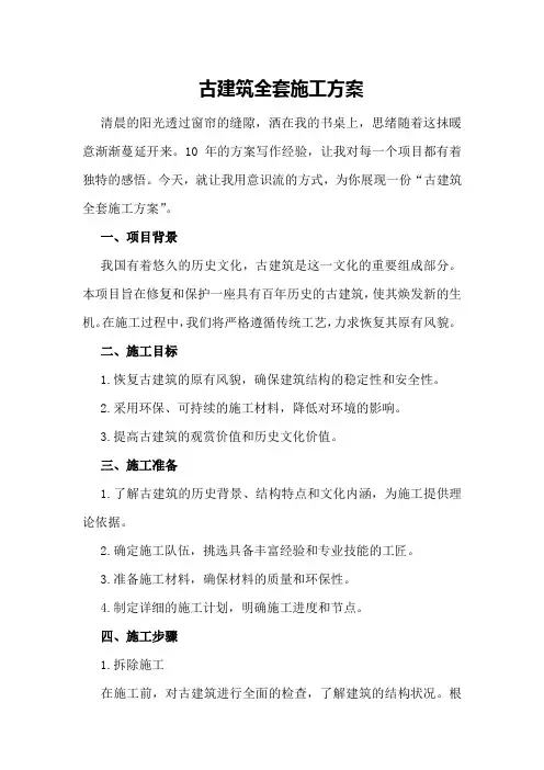 古建筑全套施工方案