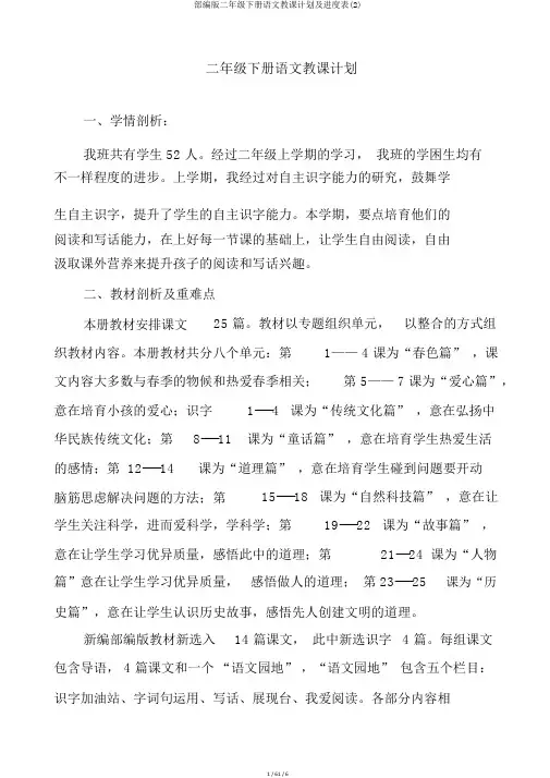 部编版二年级下册语文教学计划及进度表(2)