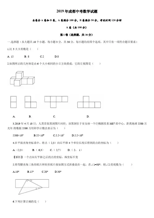 2019年四川省成都市中考数学真题(含答案)