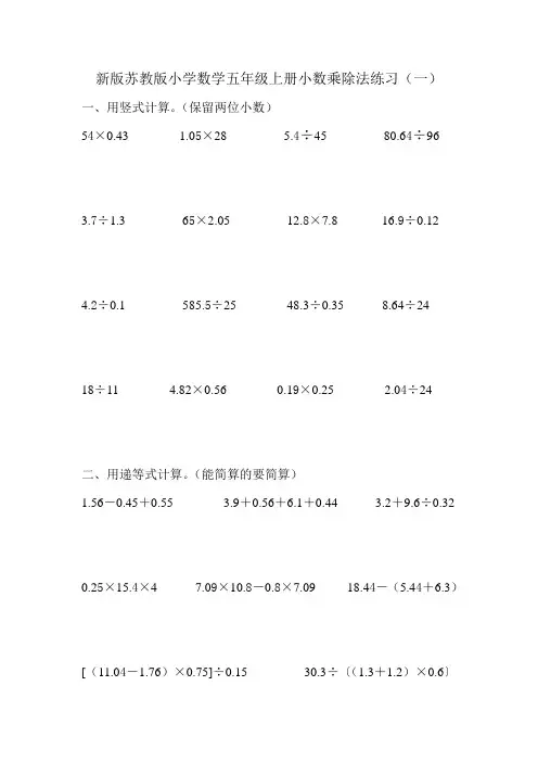 苏教版小学数学五年级上册第五单元(小数乘法和除法检测试题 共五套