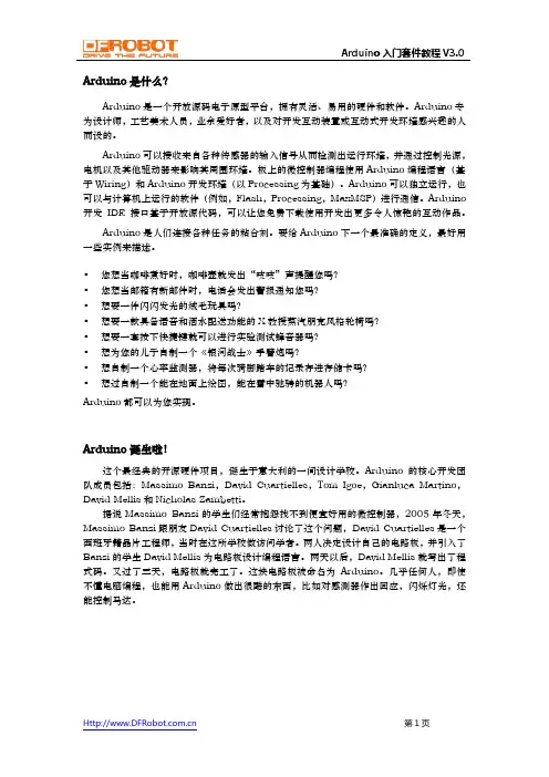 第0课 初识Arduino