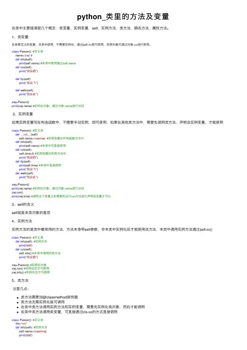 python_类里的方法及变量