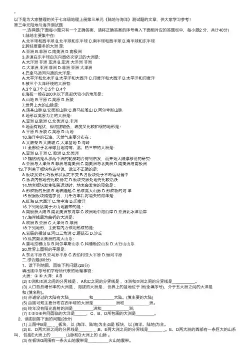 七年级地理上册第三单元《陆地与海洋》测试题