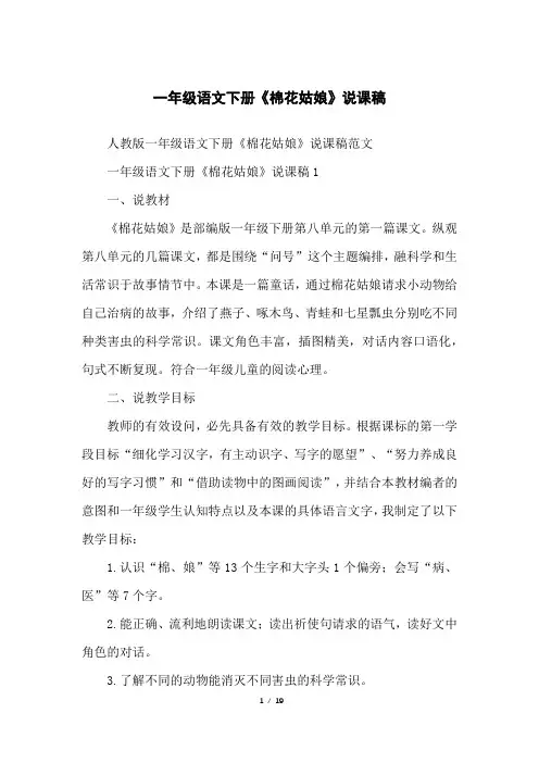 一年级语文下册《棉花姑娘》说课稿
