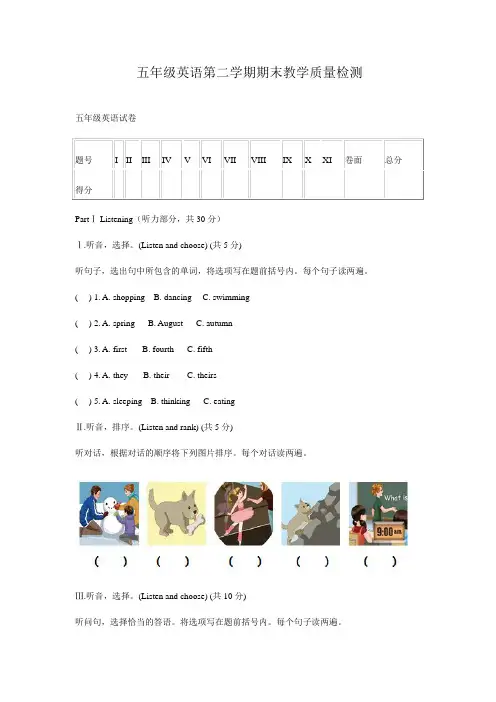2019年人教版小学五年级英语第二学期期末考试试卷及答案