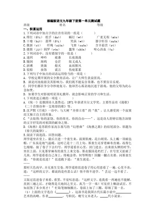 人教部编版九年级下学期语文第一单元测试卷及答案