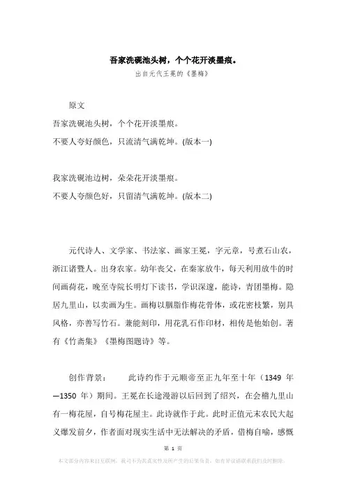 “吾家洗砚池头树,个个花开淡墨痕。”原文、赏析