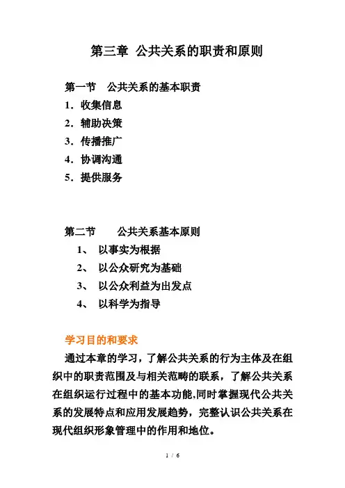 1100018公共关系学-公关第3章-1002