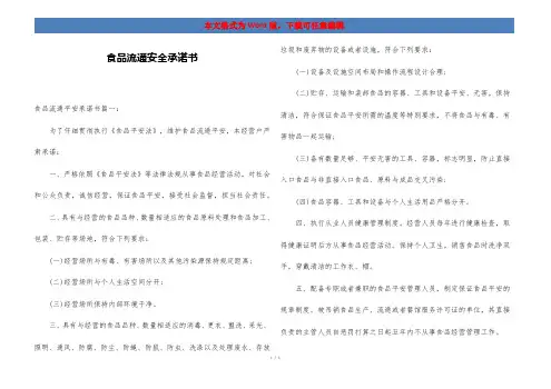 食品流通安全承诺书