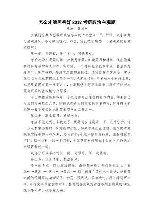 怎么才能回答好2018考研政治主观题