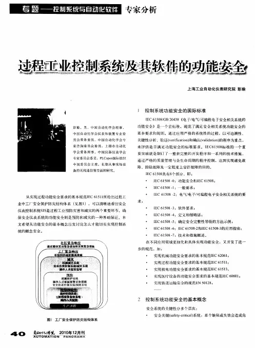 过程工业控制系统及其软件的功能安全