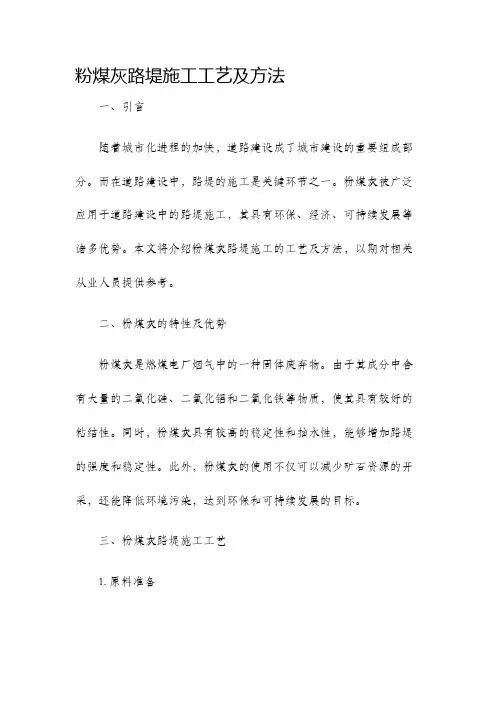 粉煤灰路堤施工工艺及方法