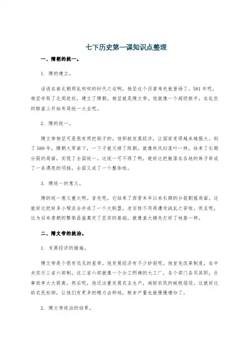 七下历史第一课知识点整理