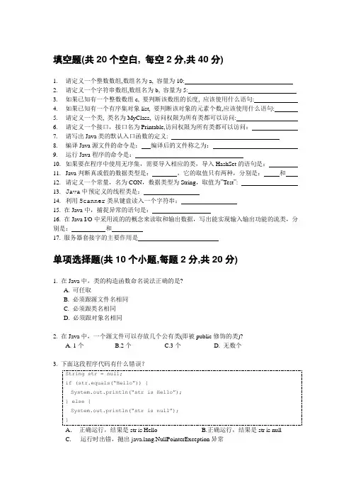 Java2009半期试题