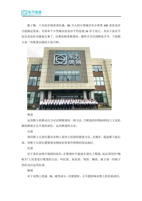衣服的熨烫小技巧